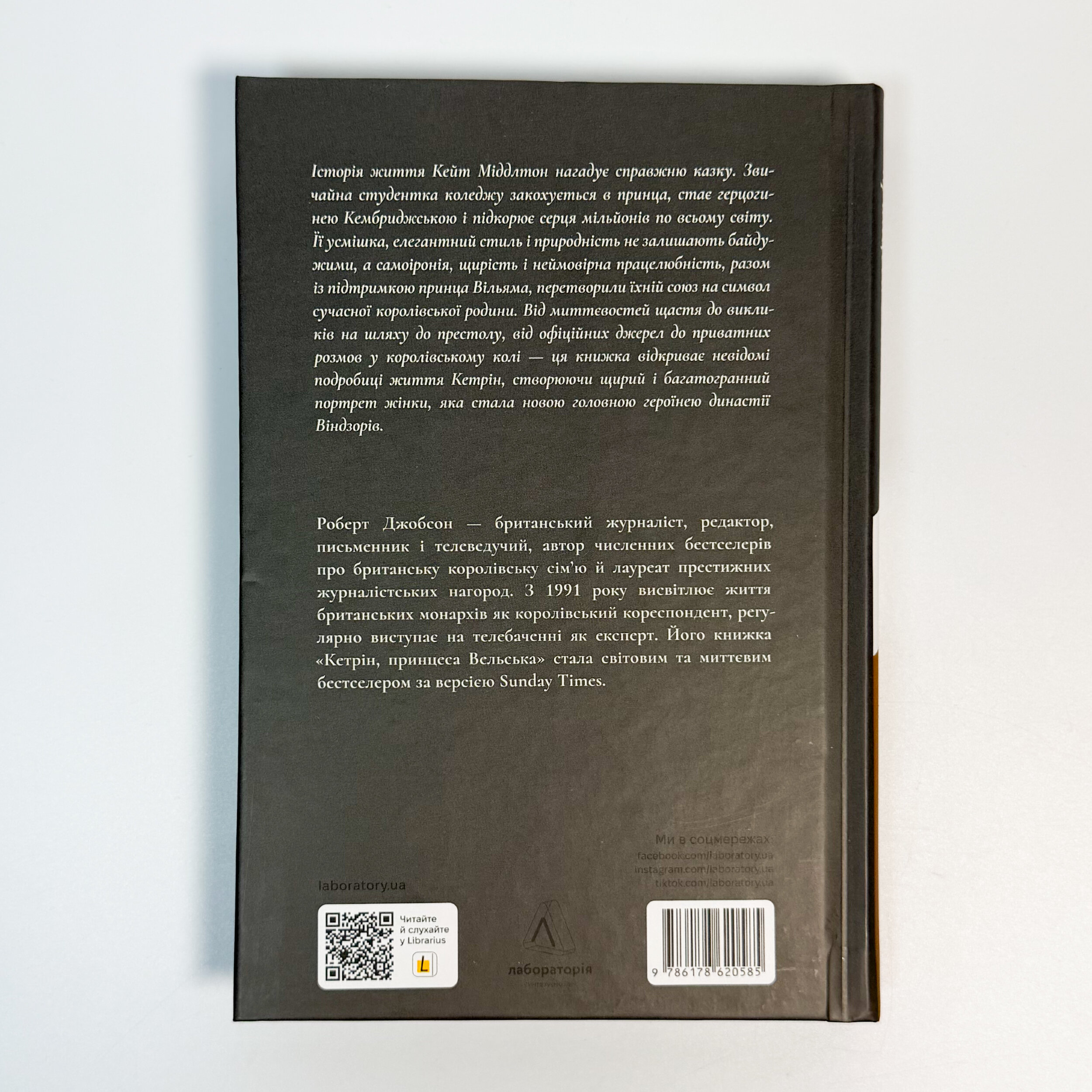 Кетрін, принцеса Вельська. Біографія. Автор — Роберт Джобсон. 