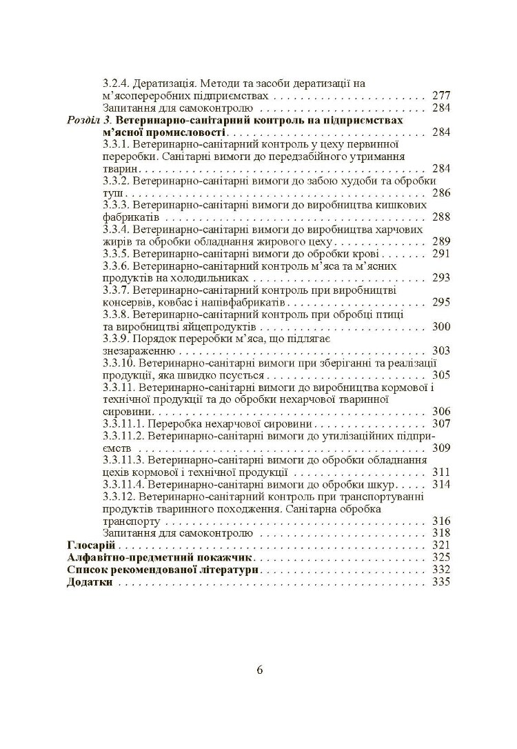 Основи тваринництва і ветеринарно-санітарна експертиза м'яса та м'ясних продуктів