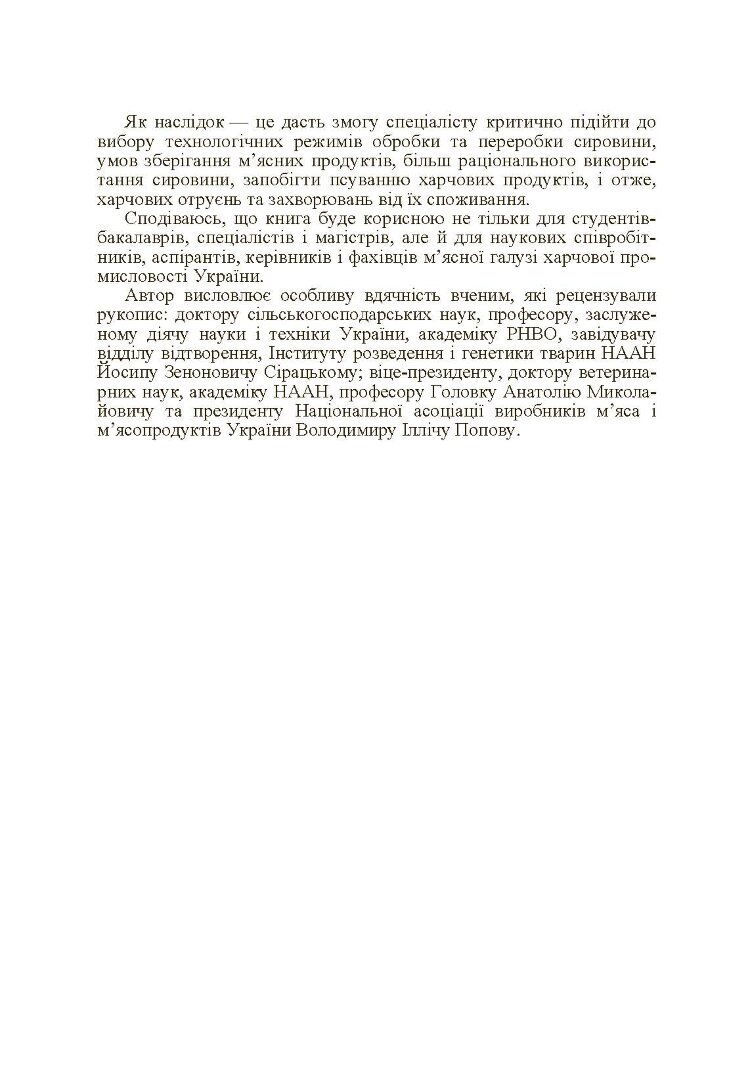 Основи тваринництва і ветеринарно-санітарна експертиза м'яса та м'ясних продуктів