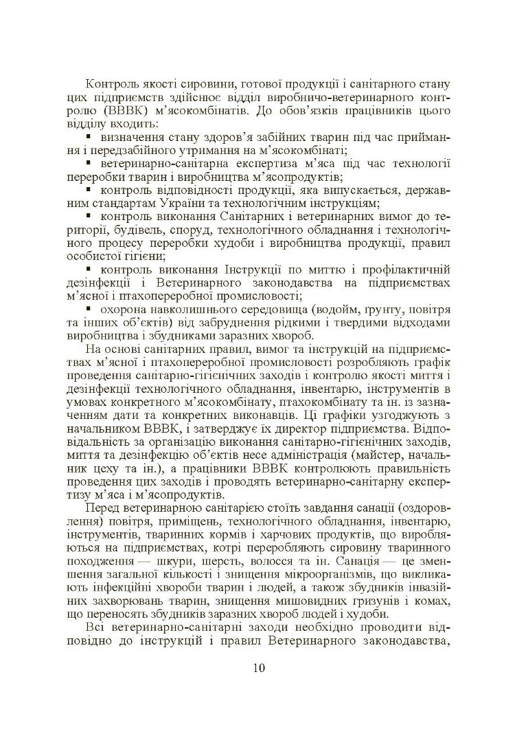 Основи тваринництва і ветеринарно-санітарна експертиза м'яса та м'ясних продуктів