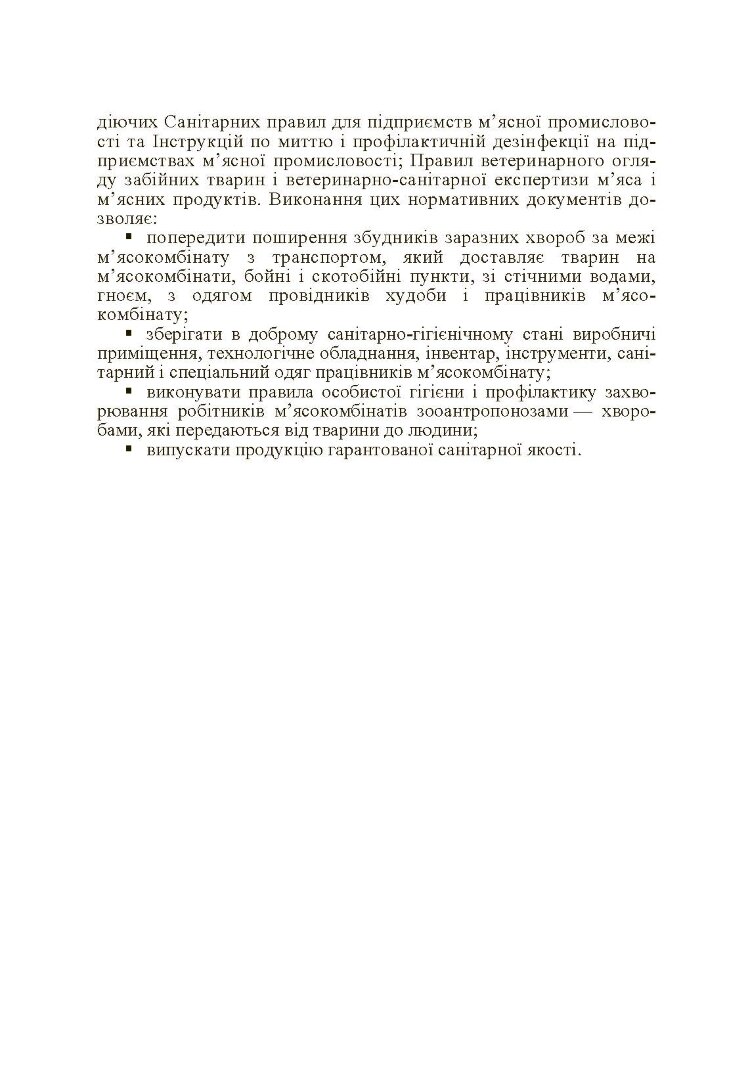 Основи тваринництва і ветеринарно-санітарна експертиза м'яса та м'ясних продуктів