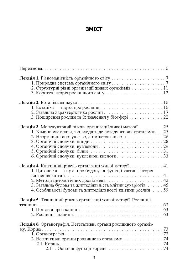 Ботаніка.