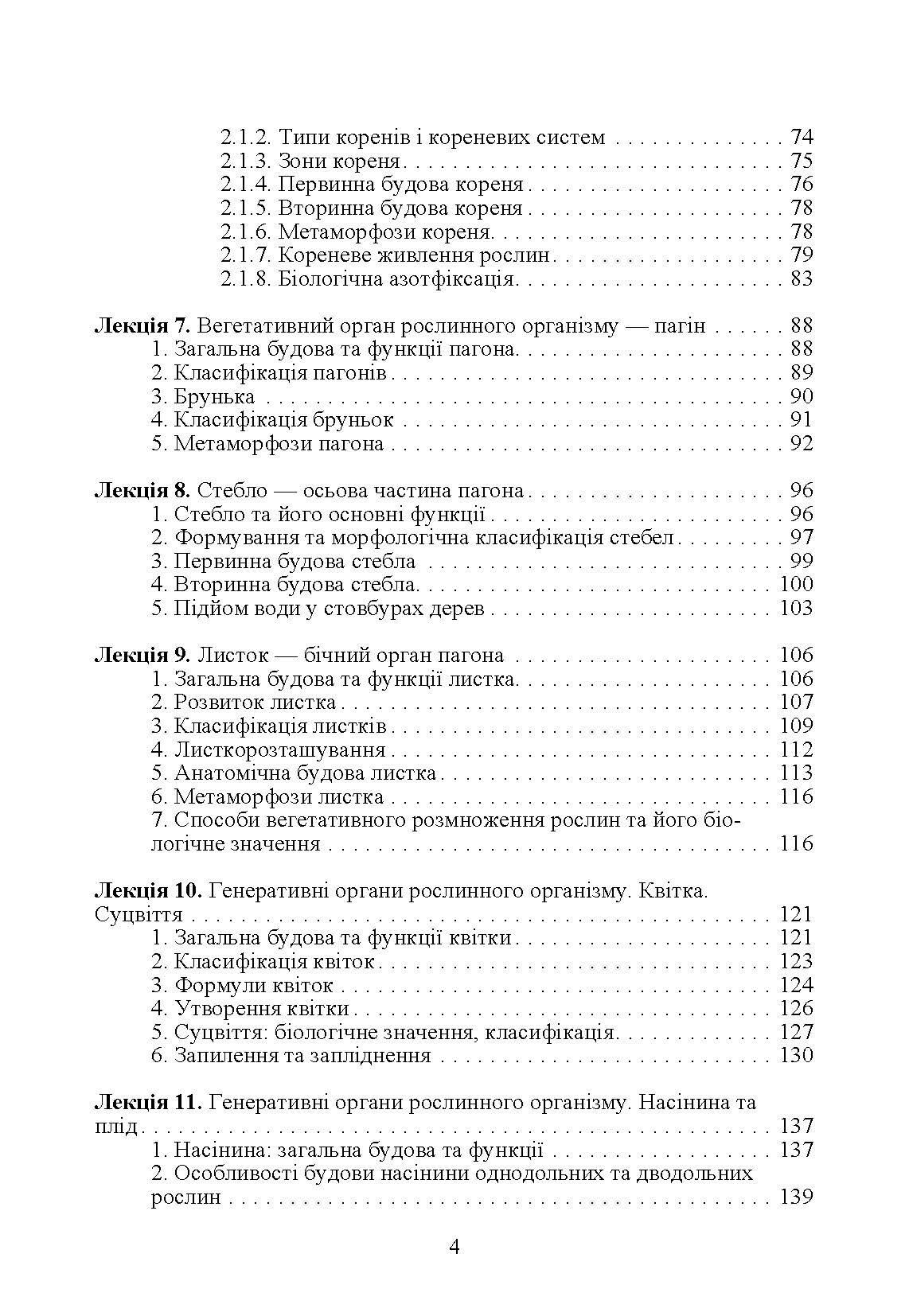 Ботаніка.. Автор — Неведомська Є.О.. 