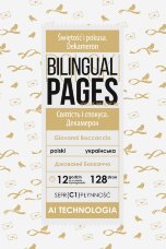 Świętość i pokusa. Dekameron / Святість і спокуса. Декамерон (polska)