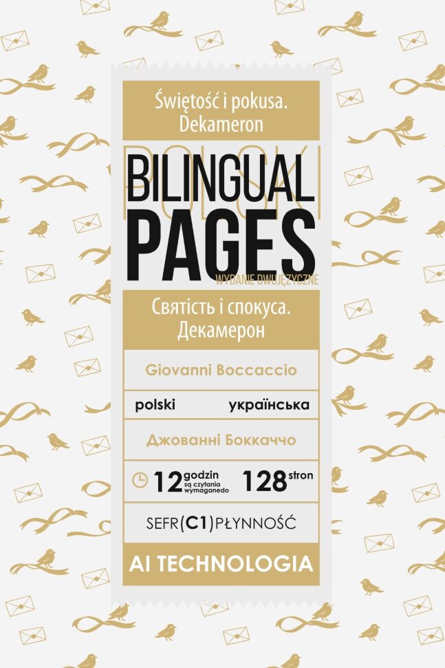 Świętość i pokusa. Dekameron / Святість і спокуса. Декамерон (polska). Автор — Джованні Боккаччо. Обложка — с клапанами
