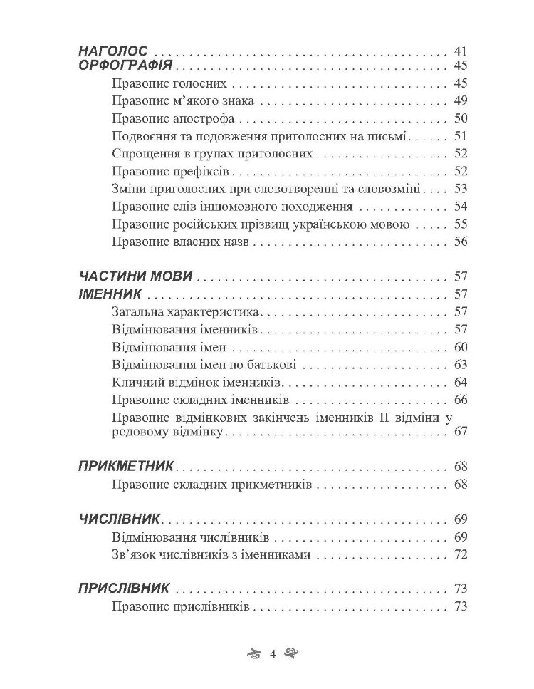 Практичний курс української мови. 2-ге видання (2019 год)