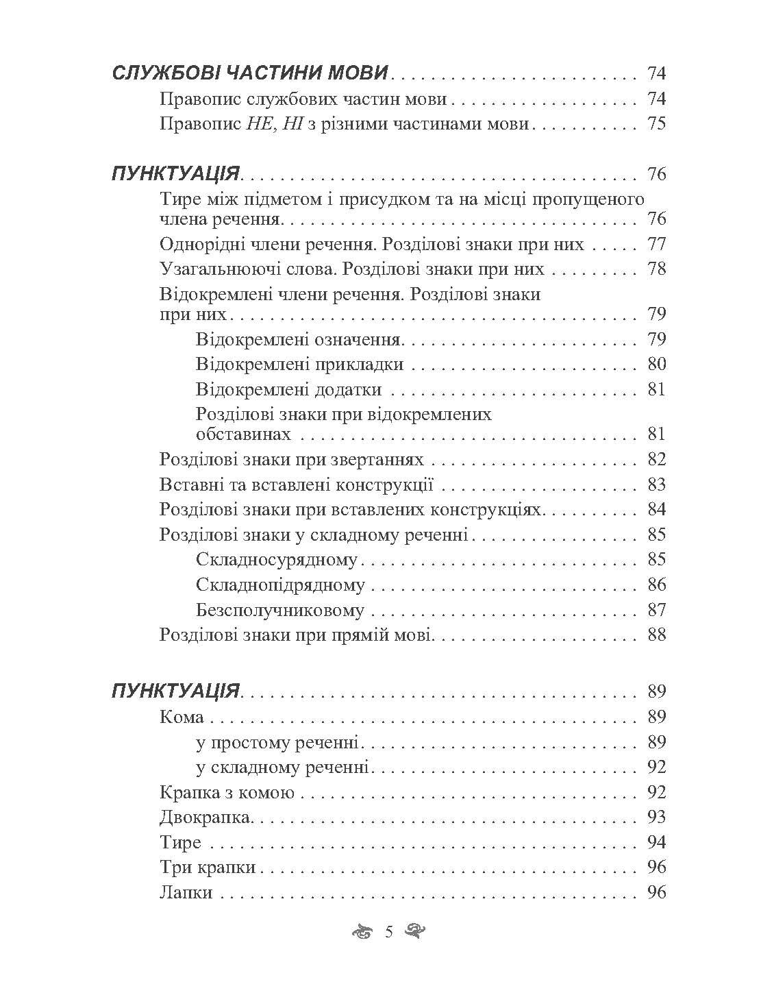 Практичний курс української мови. 2-ге видання. Автор — Єгорова Т.Д.. 