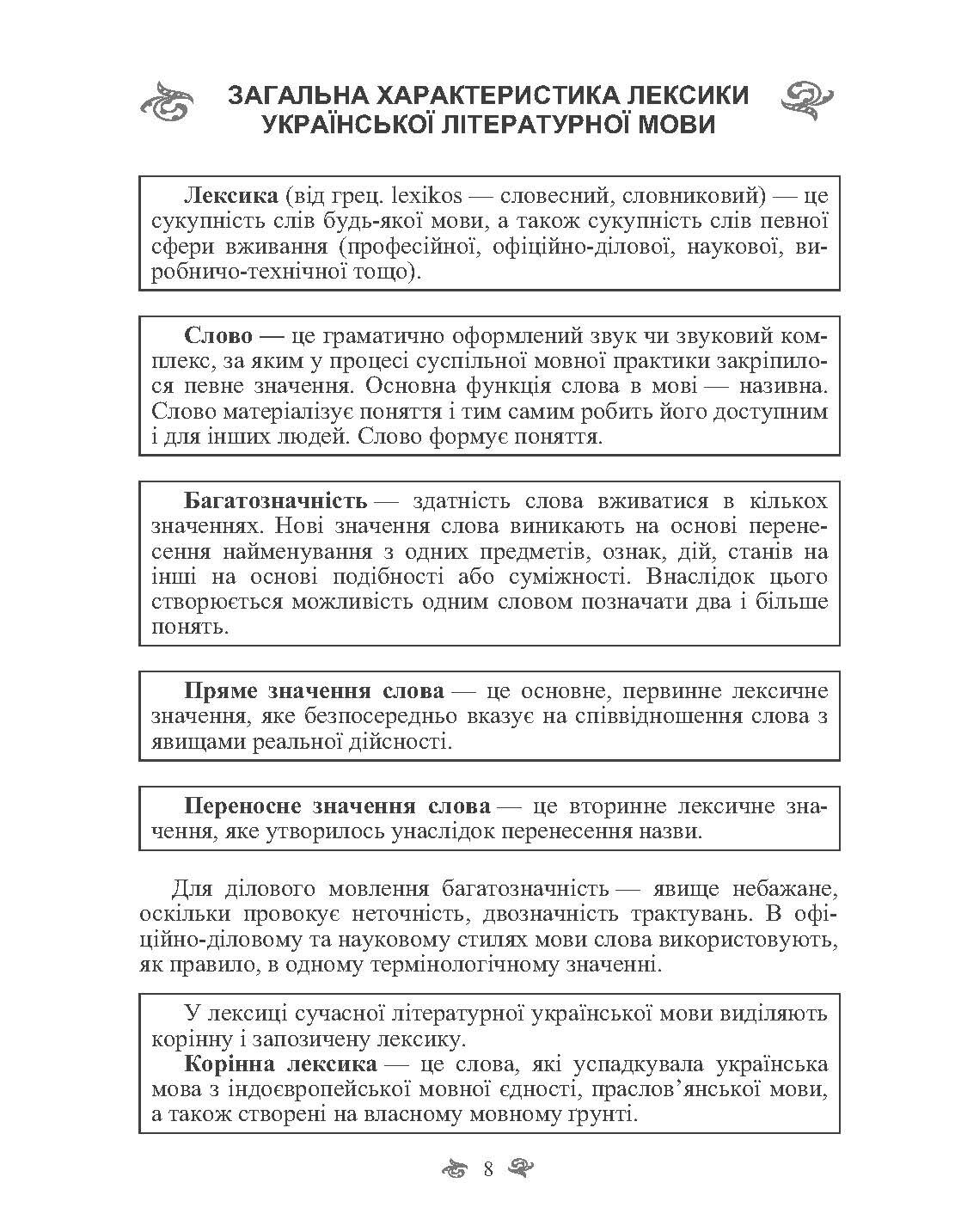 Практичний курс української мови. 2-ге видання. Автор — Єгорова Т.Д.. 