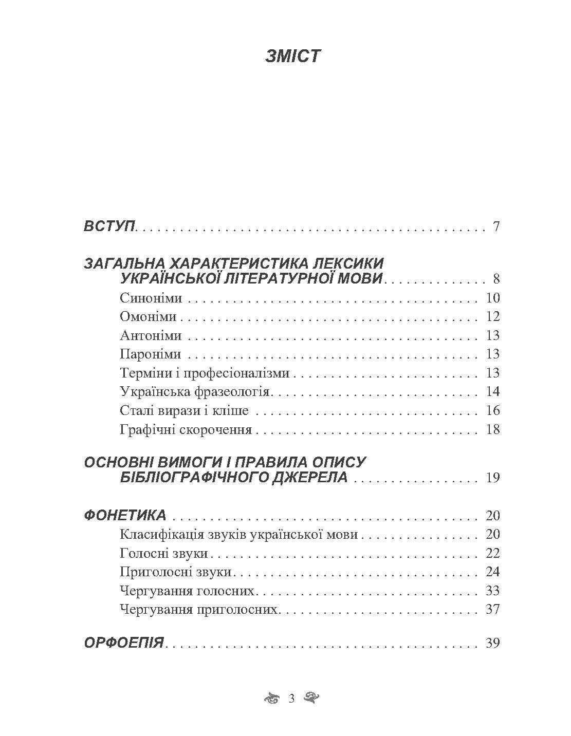 Практичний курс української мови. 2-ге видання