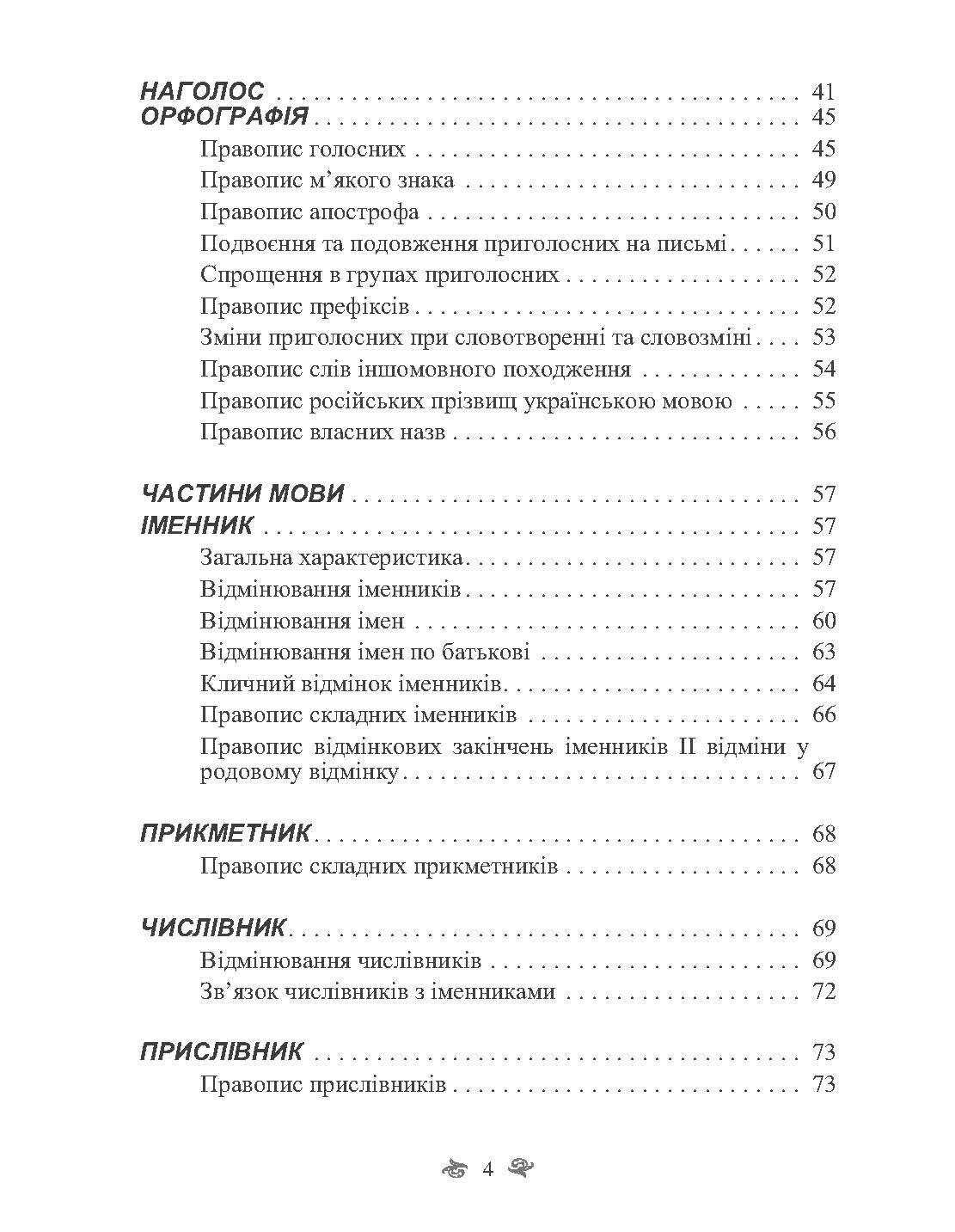 Практичний курс української мови. 2-ге видання. Автор — Єгорова Т.Д.. 
