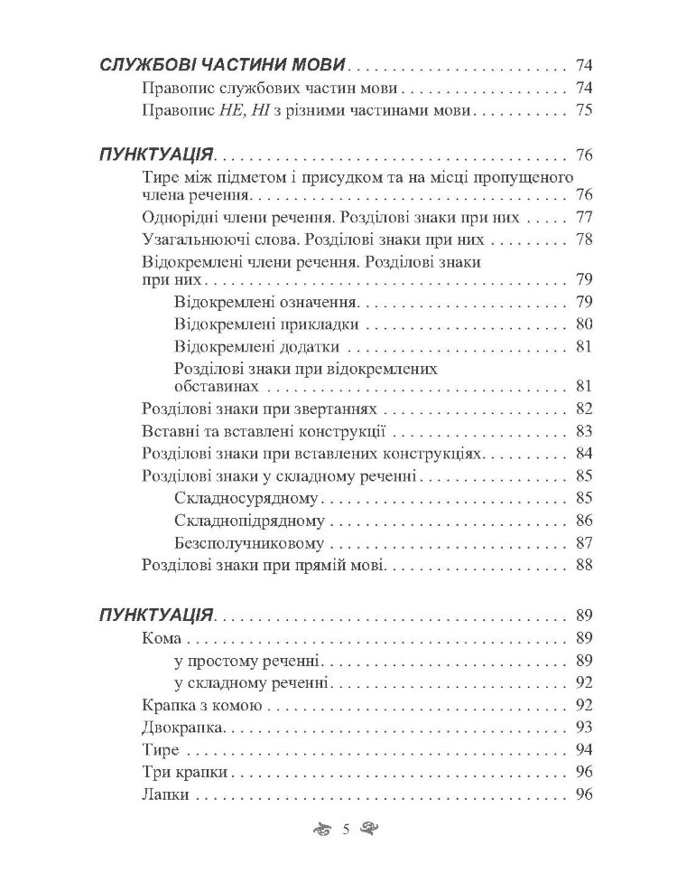 Практичний курс української мови. 2-ге видання (2019 год)