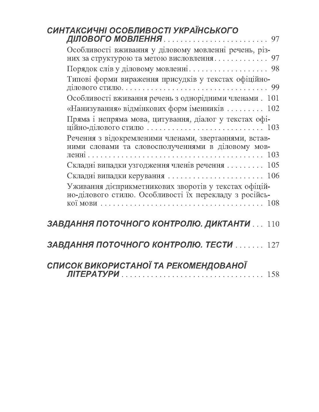 Практичний курс української мови. 2-ге видання. Автор — Єгорова Т.Д.. 