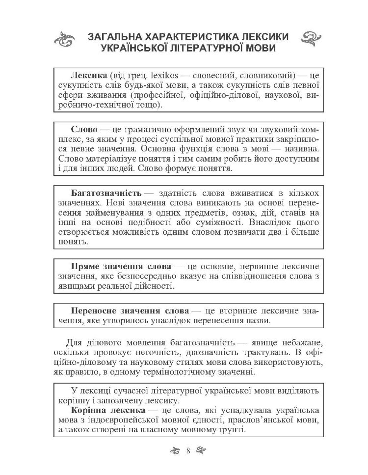 Практичний курс української мови. 2-ге видання (2019 год)