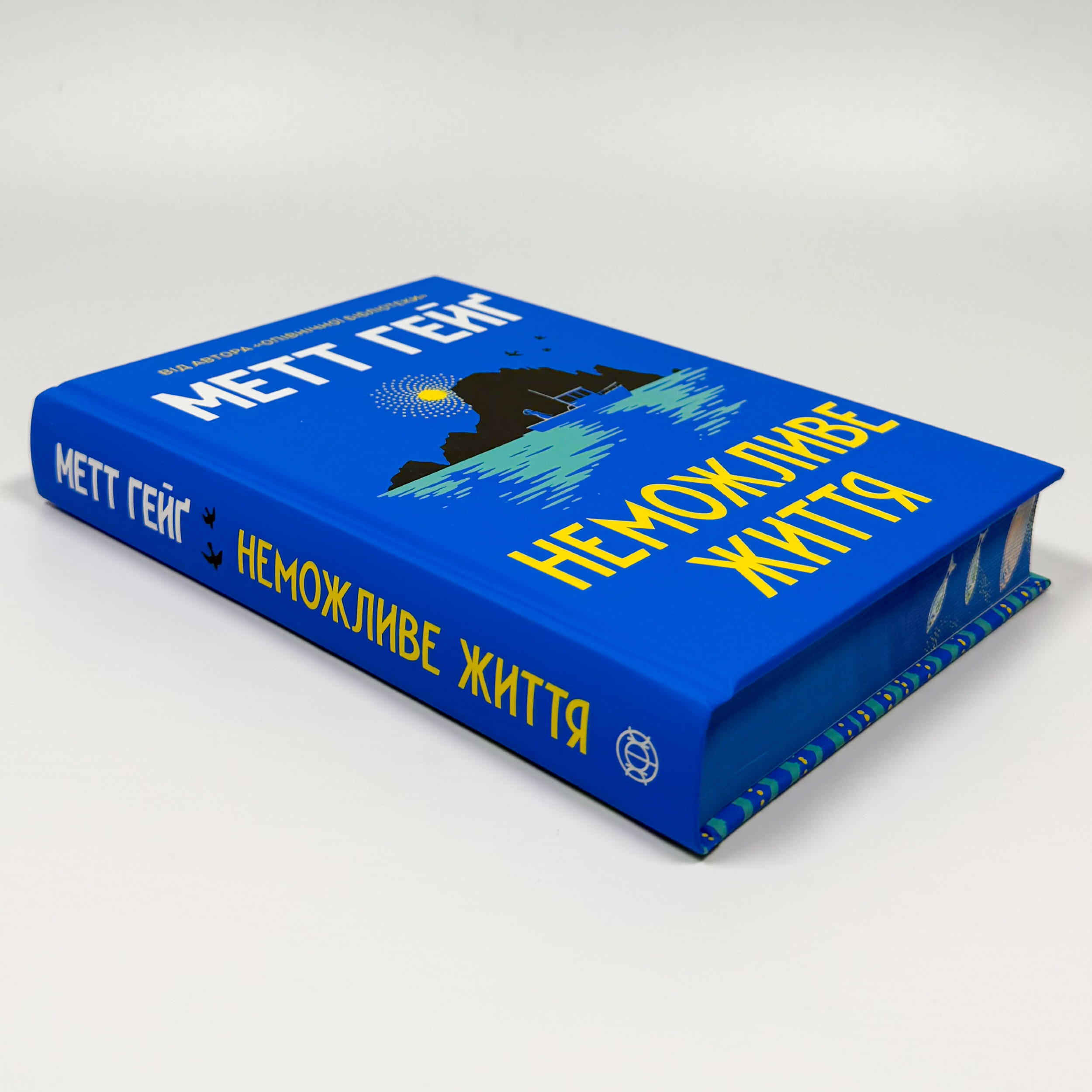 Неможливе життя