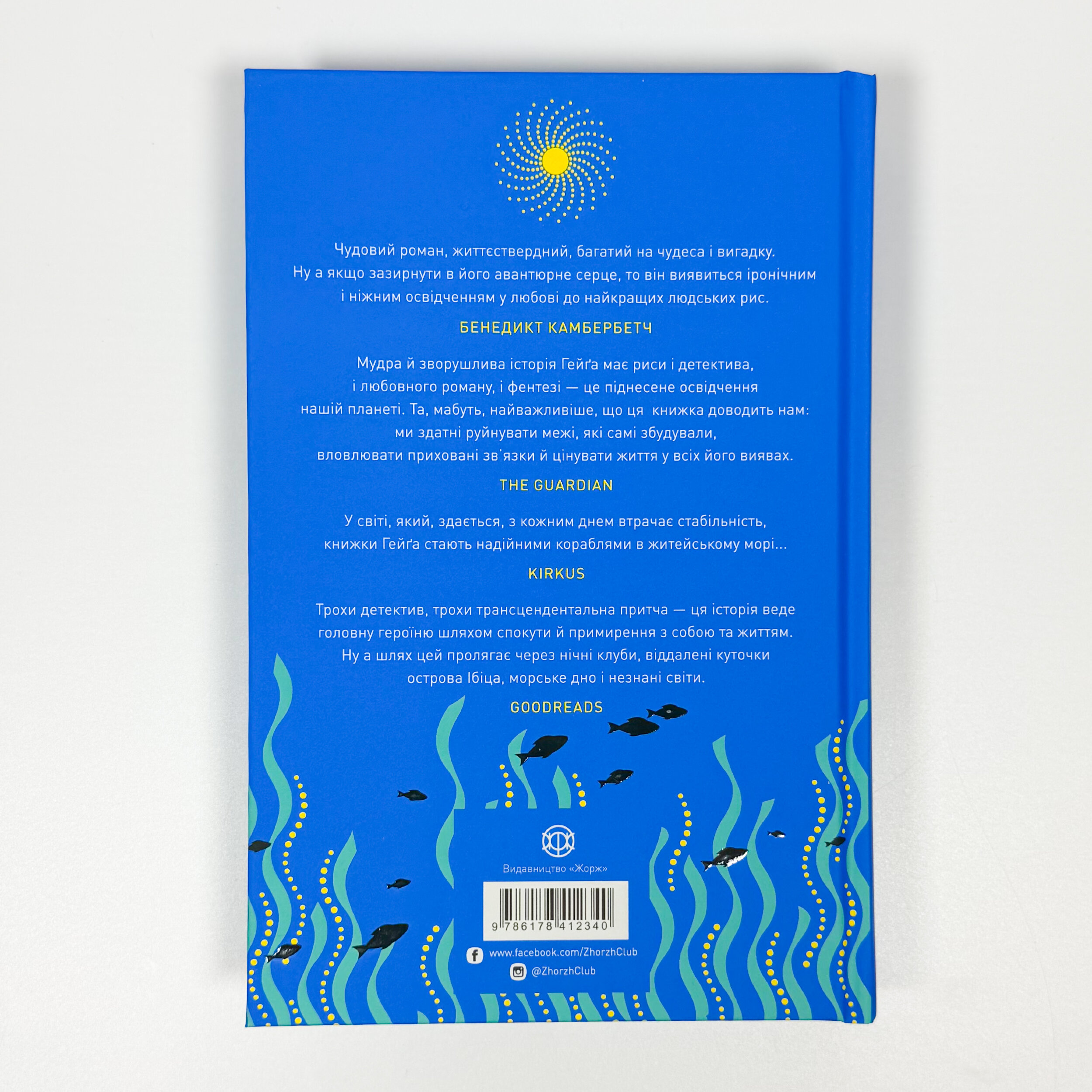 Неможливе життя. Автор — Метт Гейґ. 