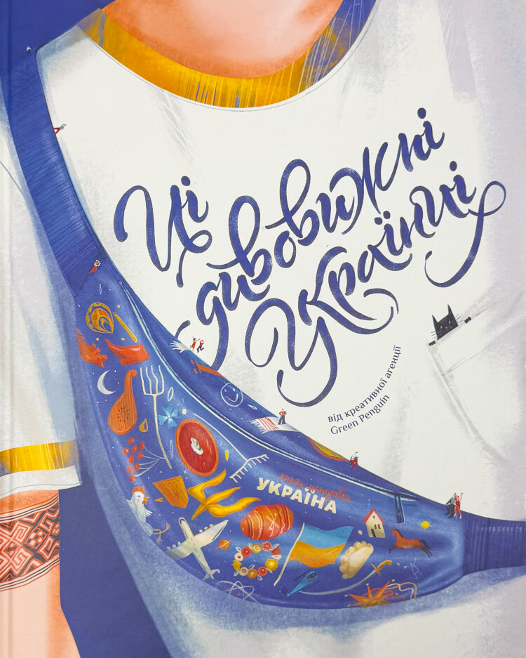 Ці дивовижні українці