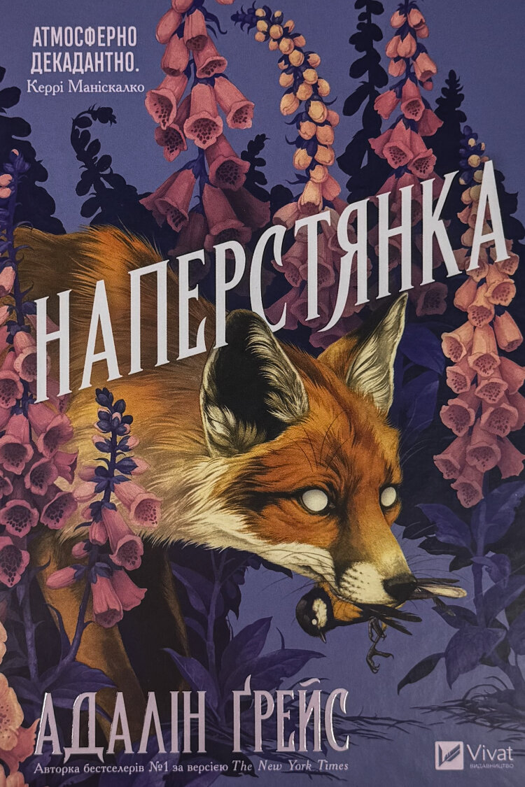 Наперстянка