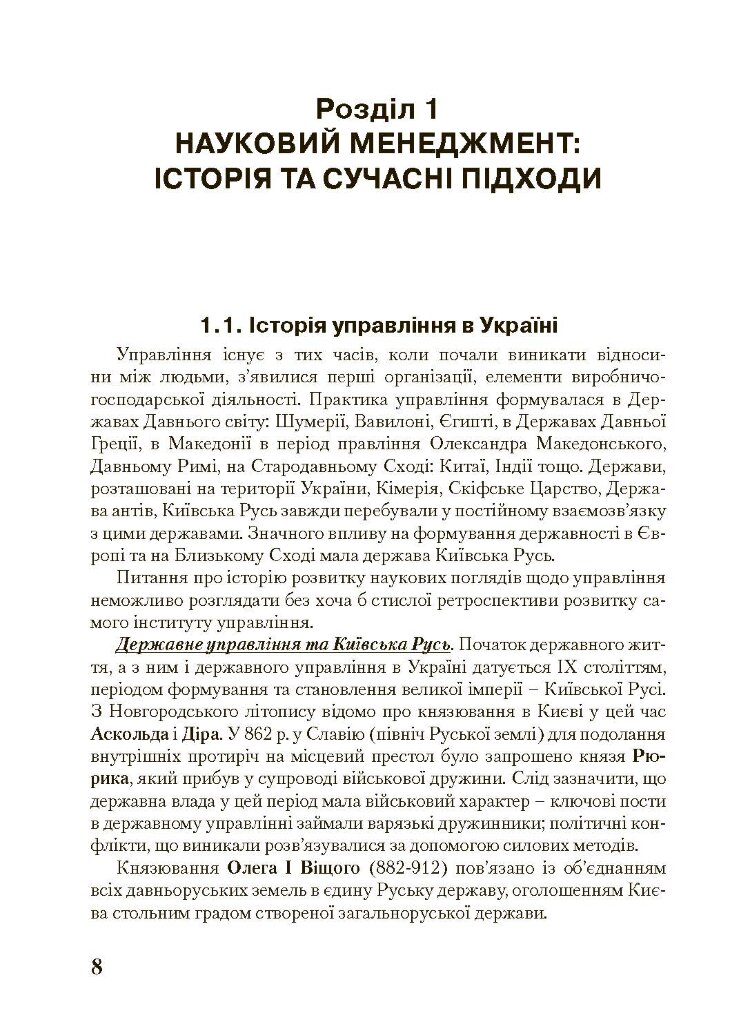 Менеджмент у державному управлінні. Загальна частина. Навчальний посібник