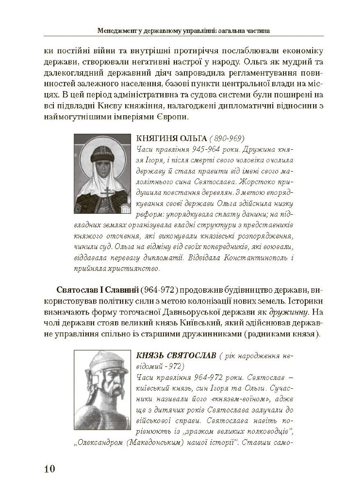 Менеджмент у державному управлінні. Загальна частина. Навчальний посібник