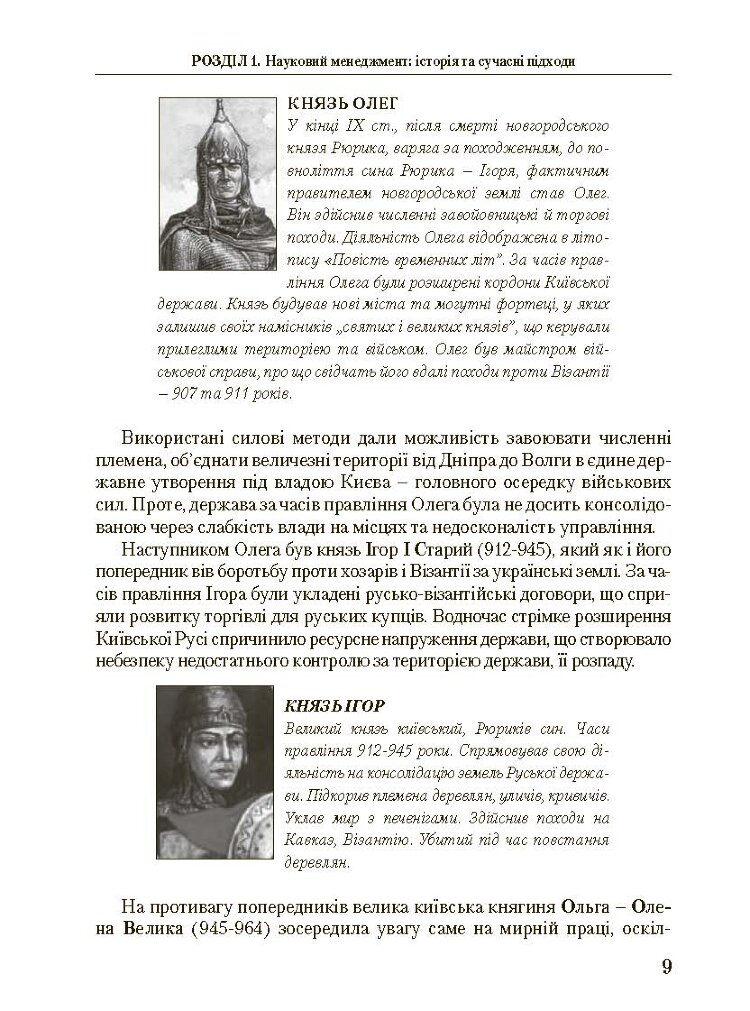 Менеджмент у державному управлінні. Загальна частина. Навчальний посібник