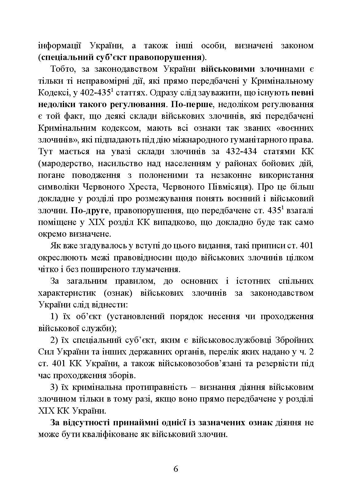 Військові злочини за законодавством України. Загальні поняття. . 