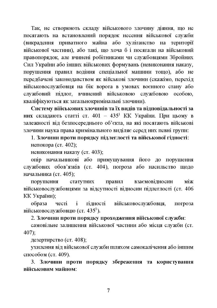 Військові злочини за законодавством України. Загальні поняття