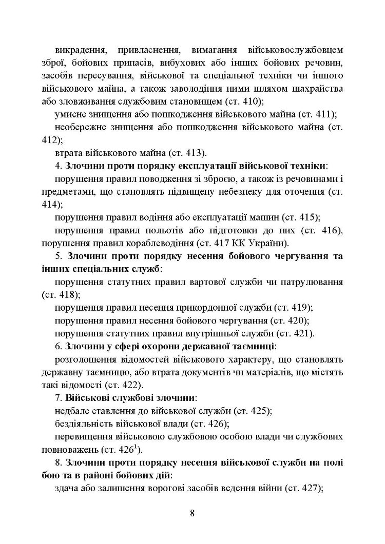 Військові злочини за законодавством України. Загальні поняття