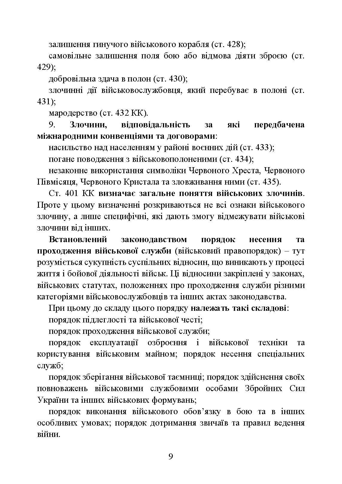 Військові злочини за законодавством України. Загальні поняття. . 