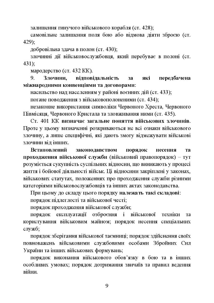 Військові злочини за законодавством України. Загальні поняття