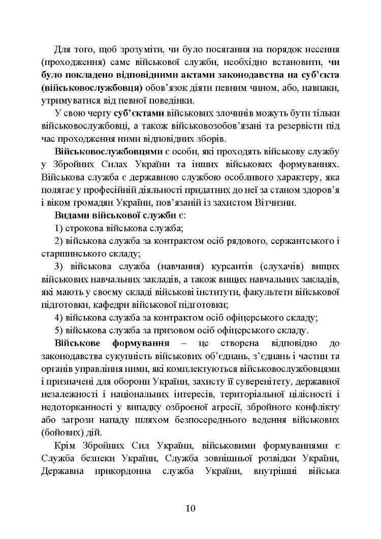 Військові злочини за законодавством України. Загальні поняття