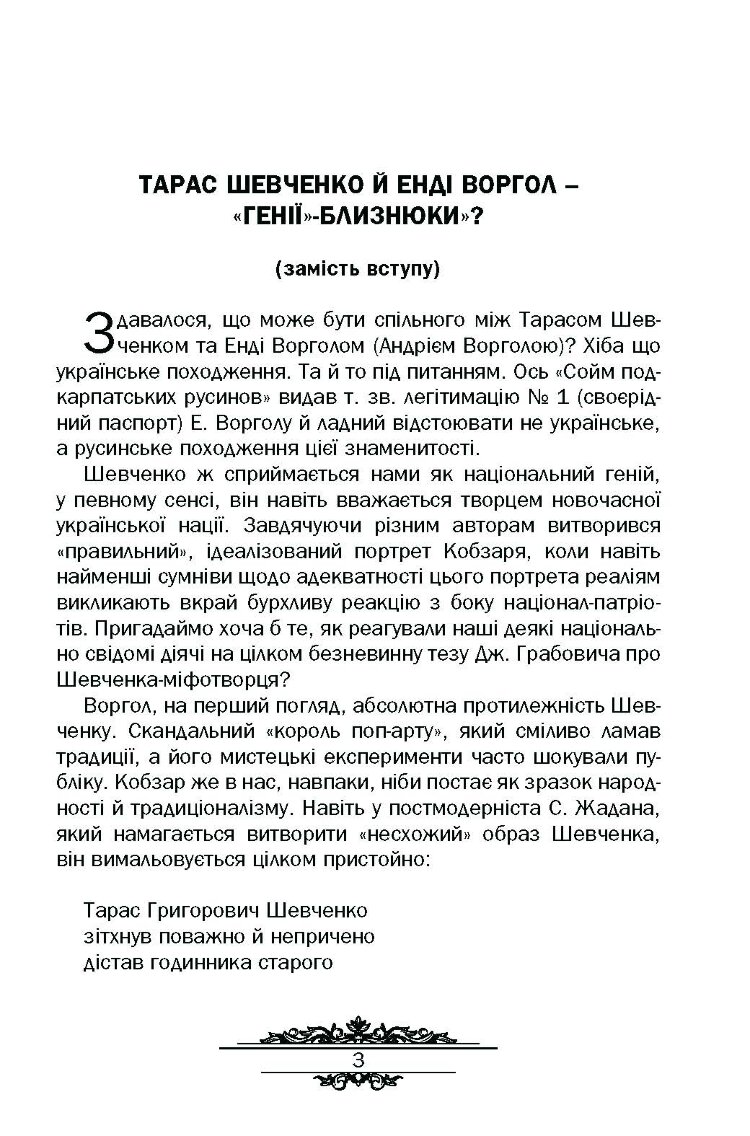 Тарас Шевченко : незауважене