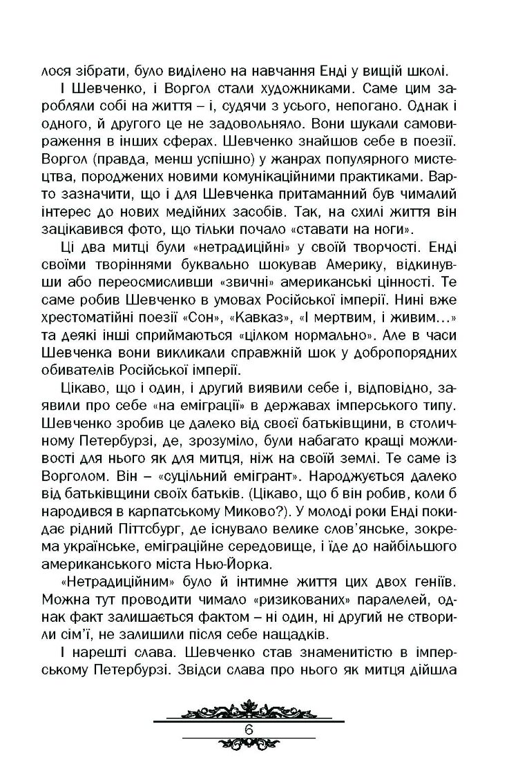Тарас Шевченко : незауважене