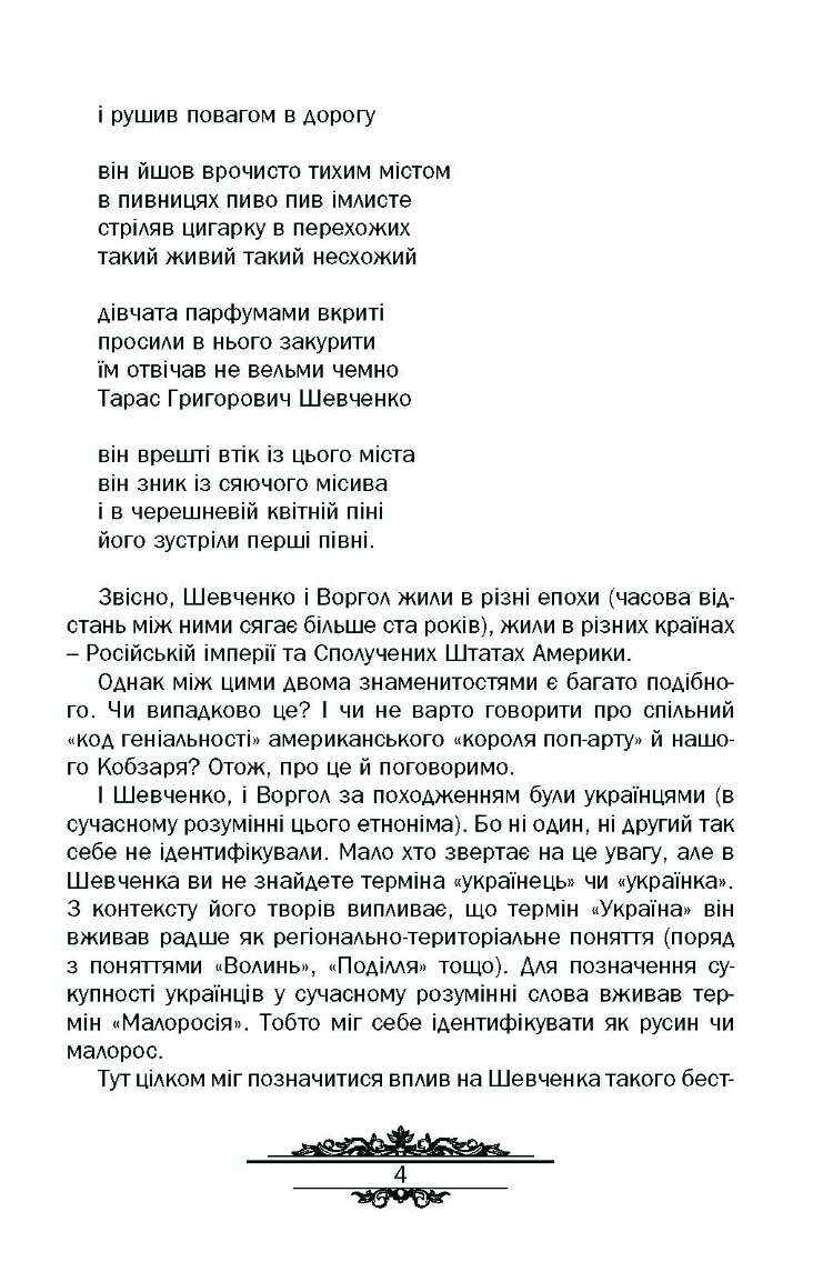 Тарас Шевченко : незауважене