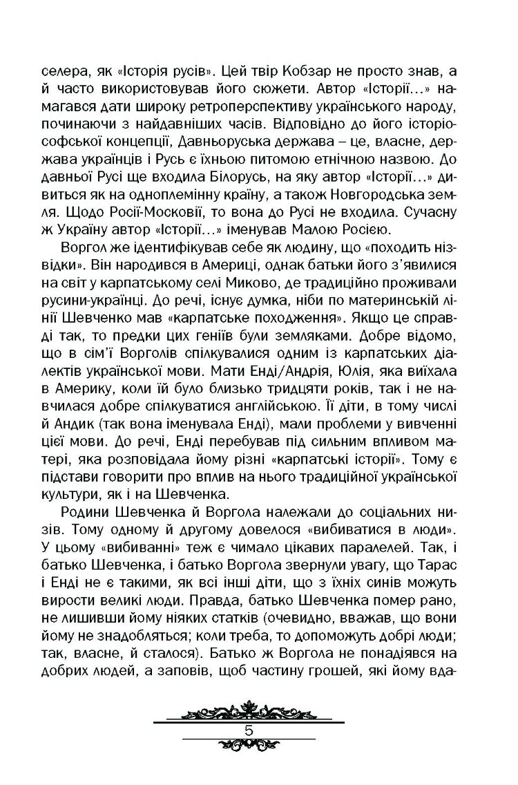 Тарас Шевченко : незауважене