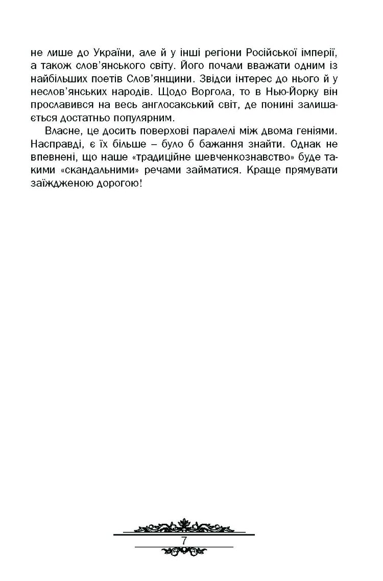 Тарас Шевченко : незауважене