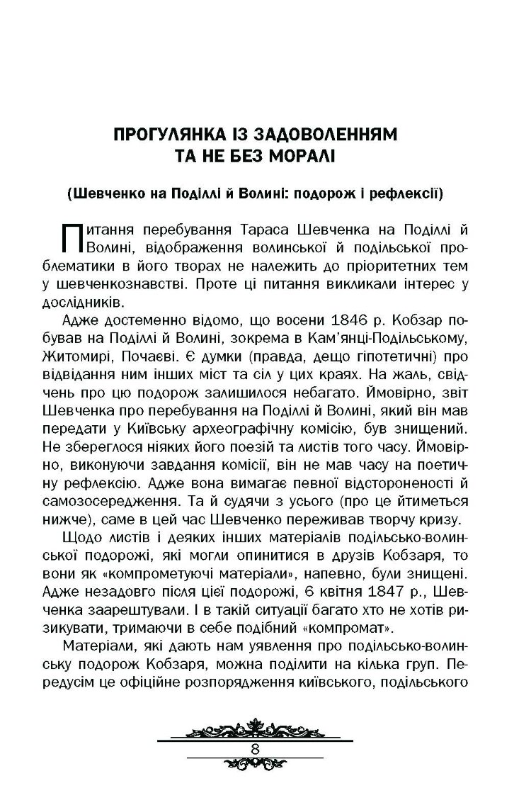 Тарас Шевченко : незауважене