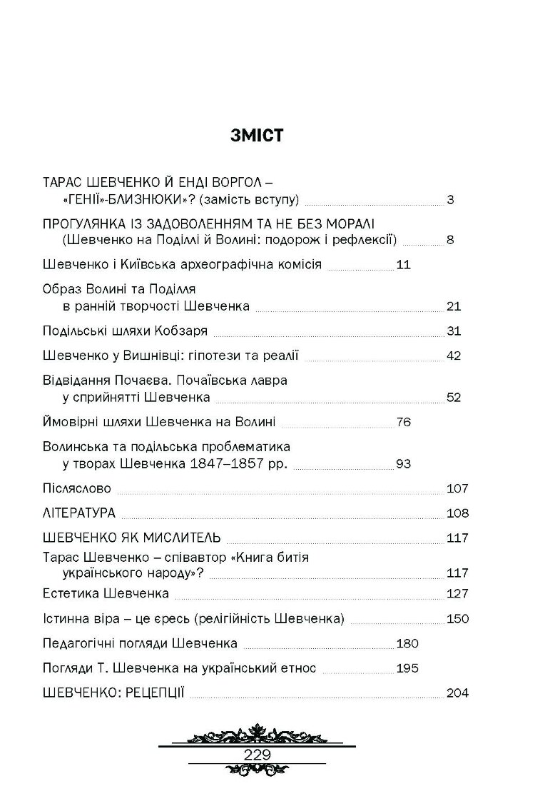 Тарас Шевченко : незауважене