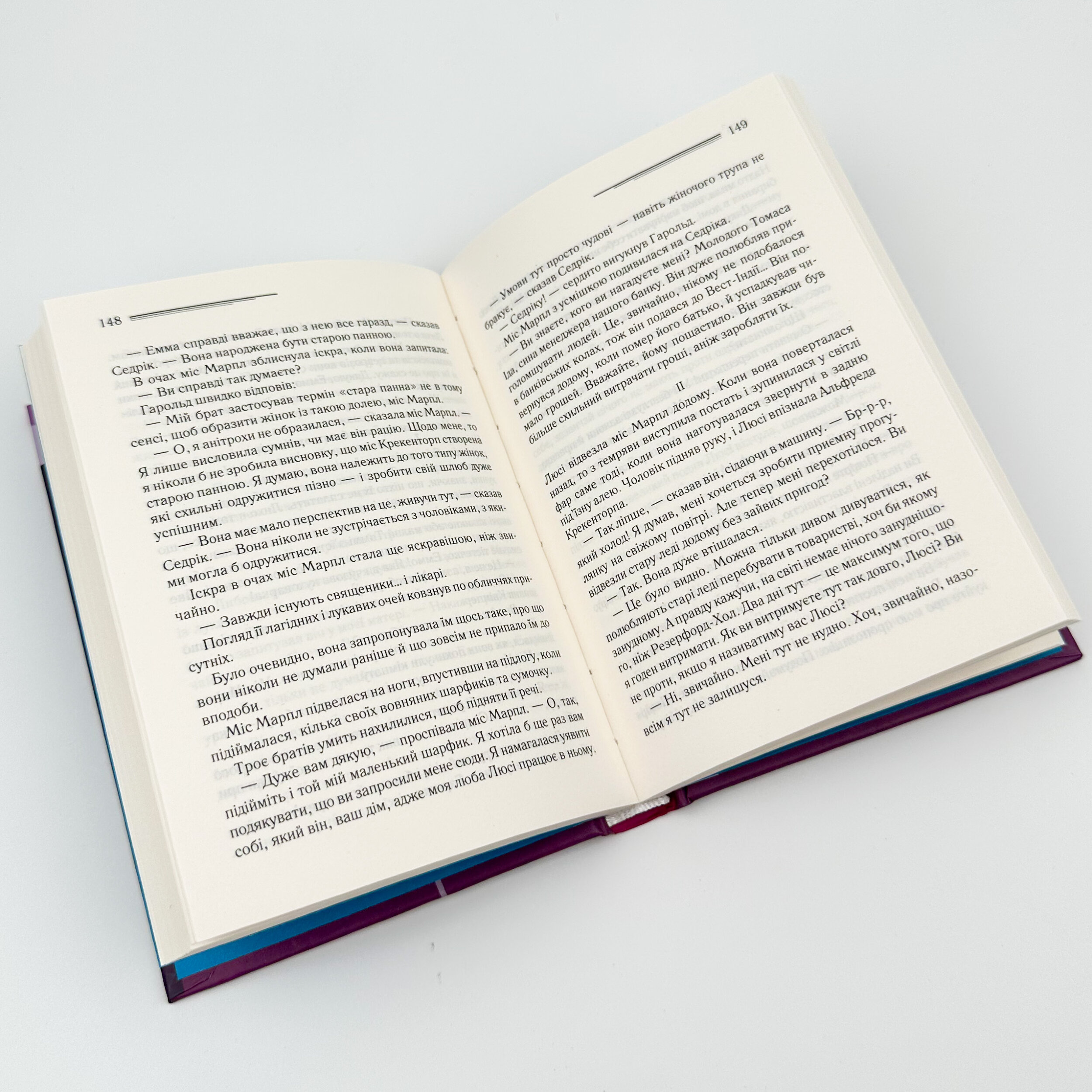 Поїзд о 4:50 з Педдінґтона. Автор — Аґата Крісті. 