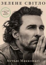 Зелене світло