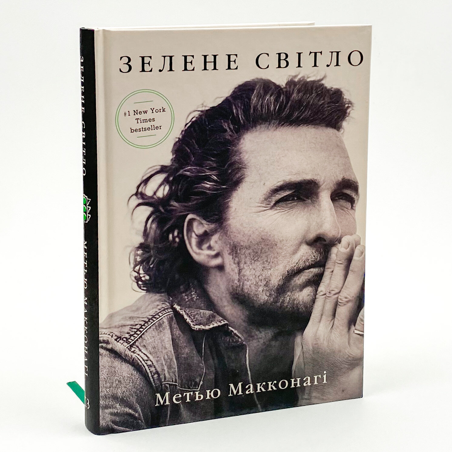 Зелене світло