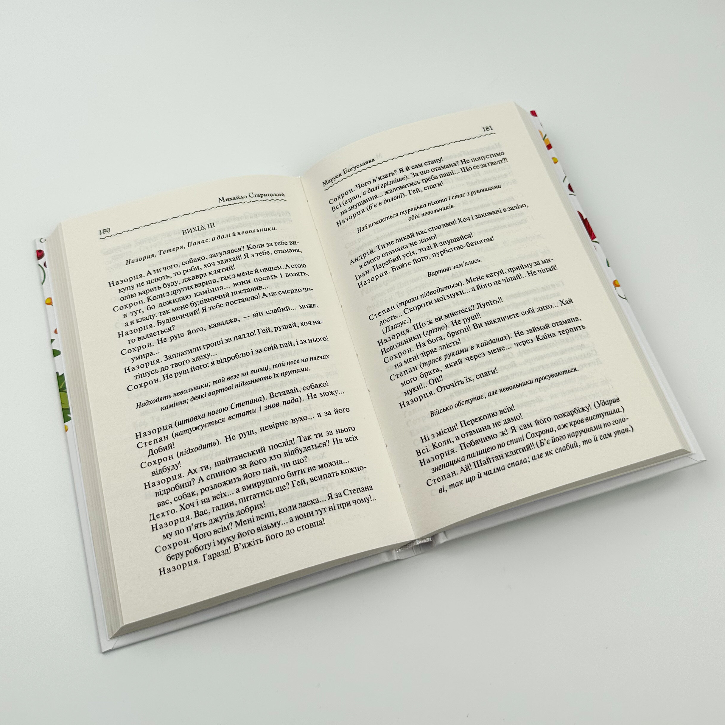 За двома зайцями. Вибране. Автор — Старицький Михайло. 