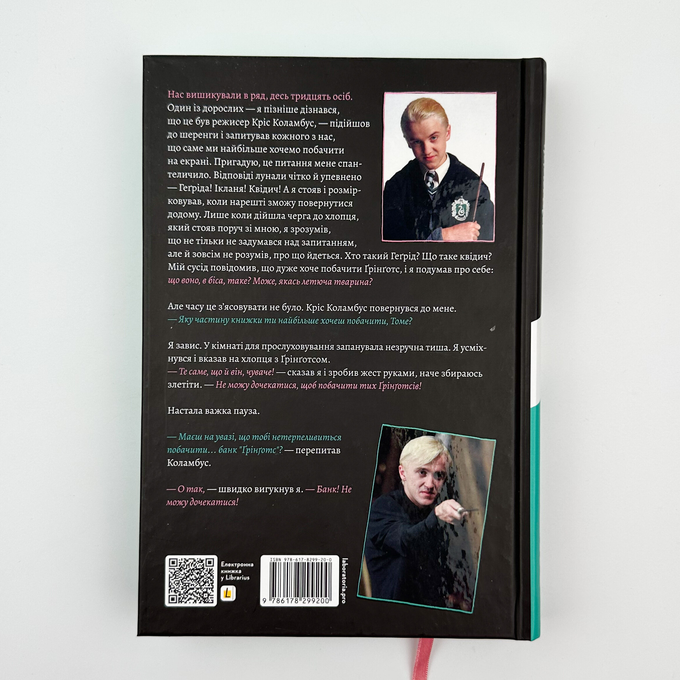 По той бік чарівної палички. Магія і хаос мого дорослішання. Автор — Том Фелтон. 