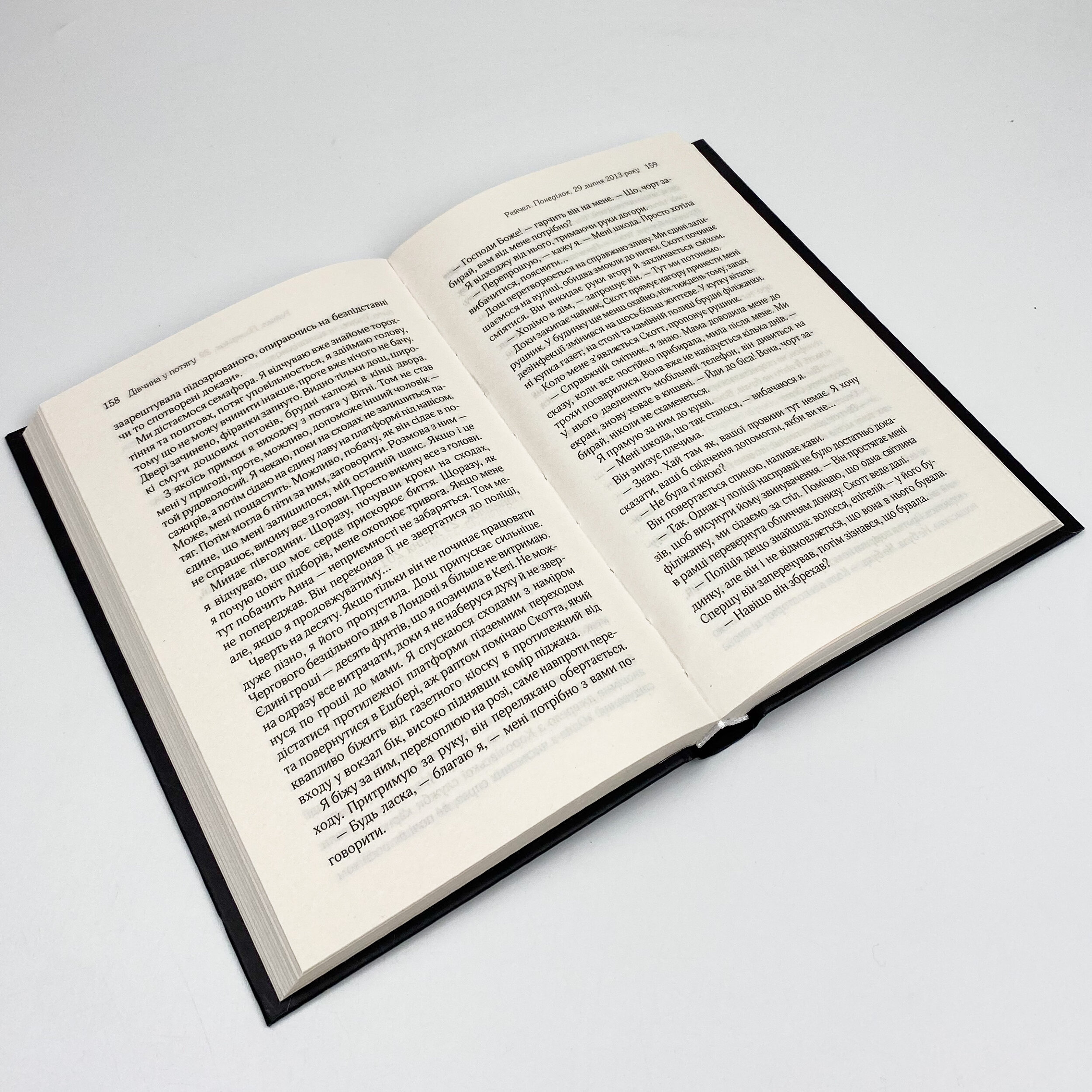 Дівчина у потягу (кінообкладинка). Автор — Пола Гоукінз. 