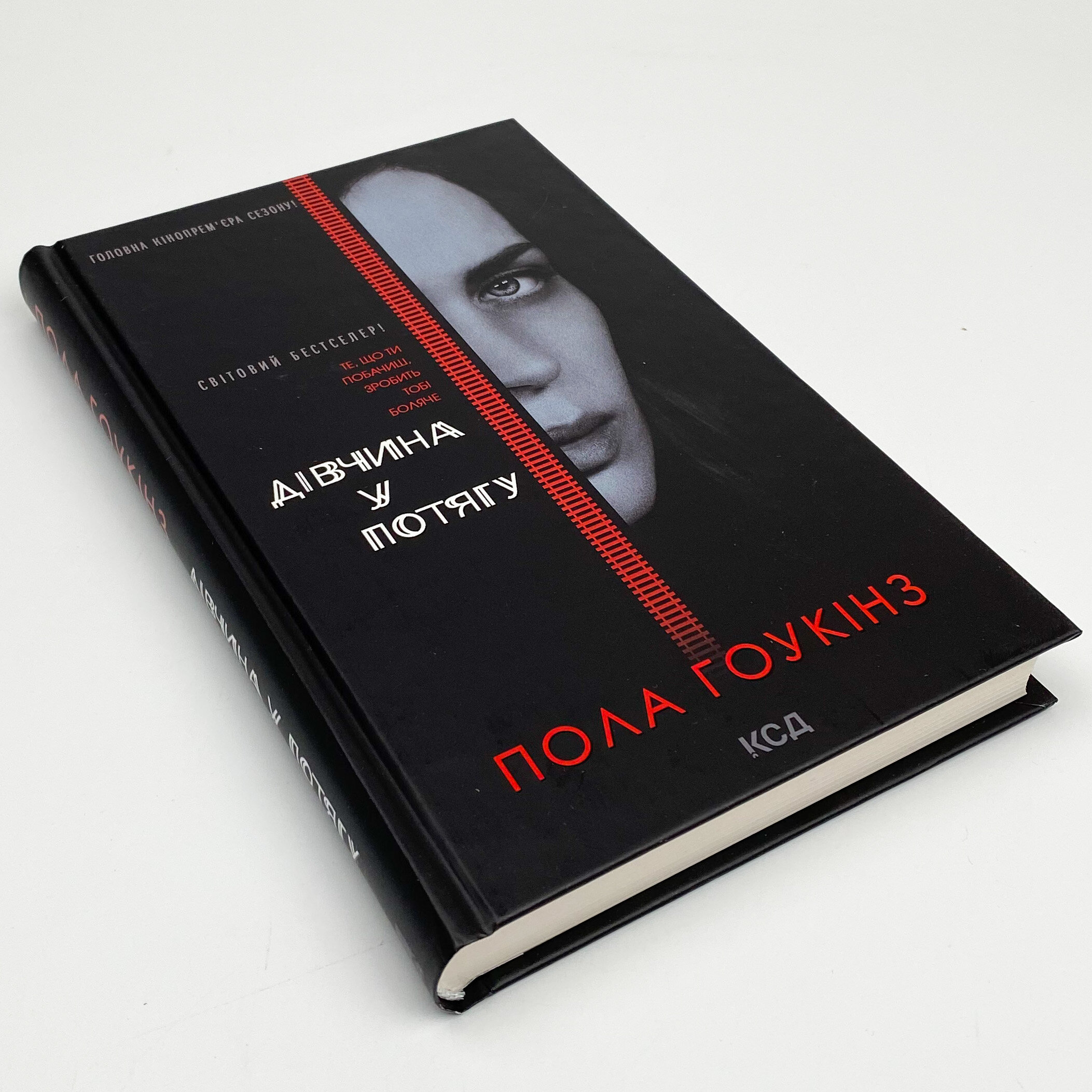 Дівчина у потягу (кінообкладинка)