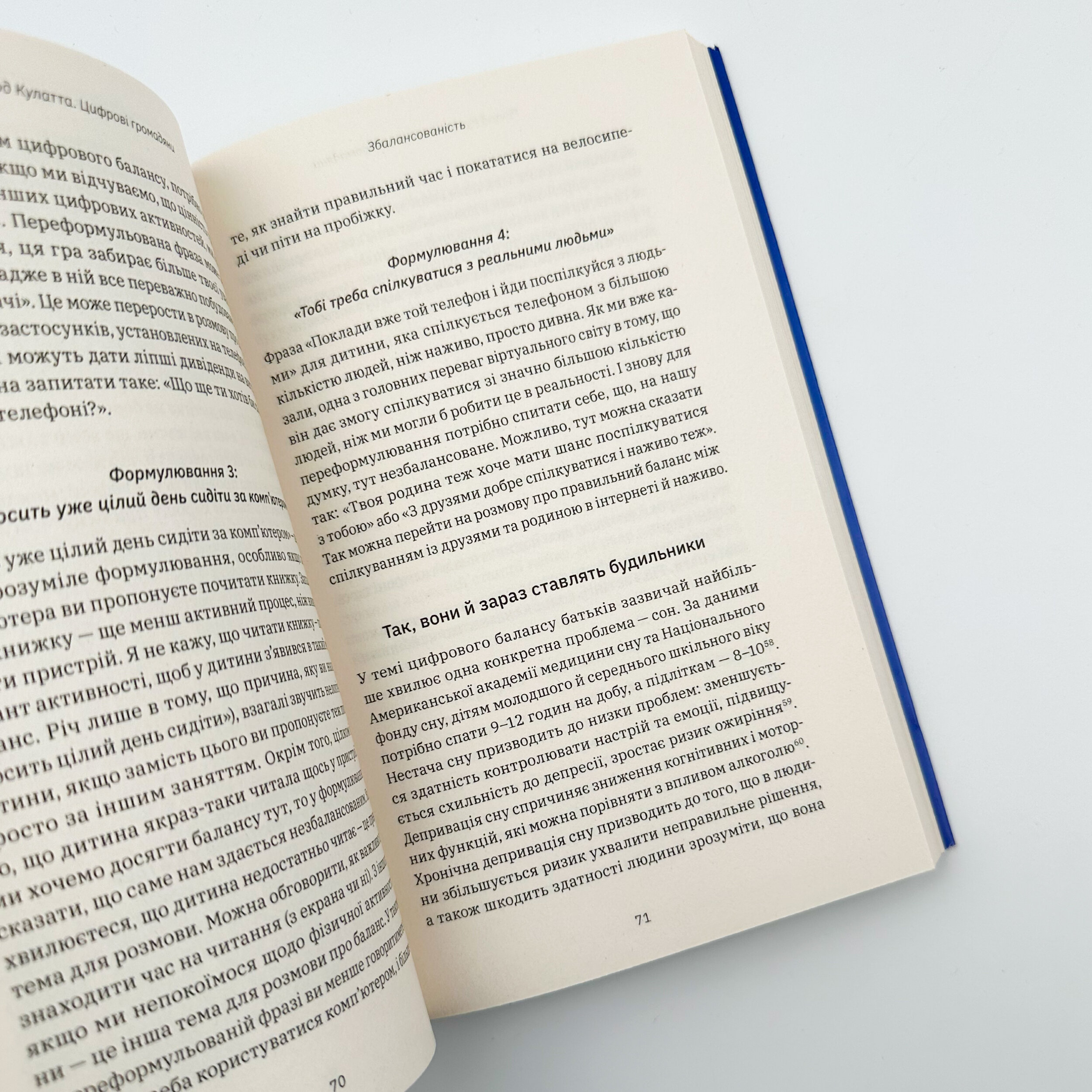 Цифрові громадяни. Як виробити здорові диджитал-навички у ваших дітей. Автор — Річард Кулатта. 