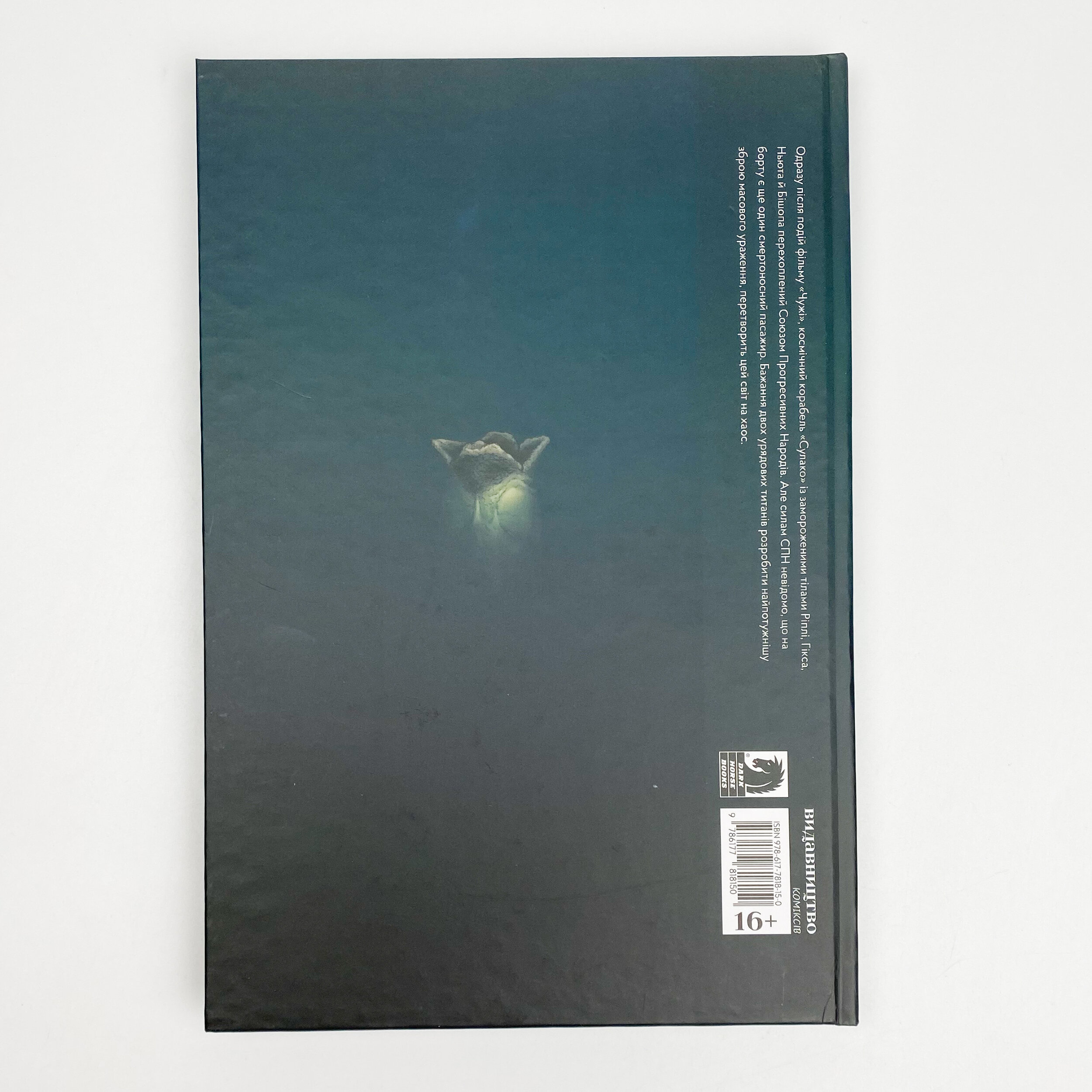 Чужий 3. Автор — Вільям Ґібсон. 