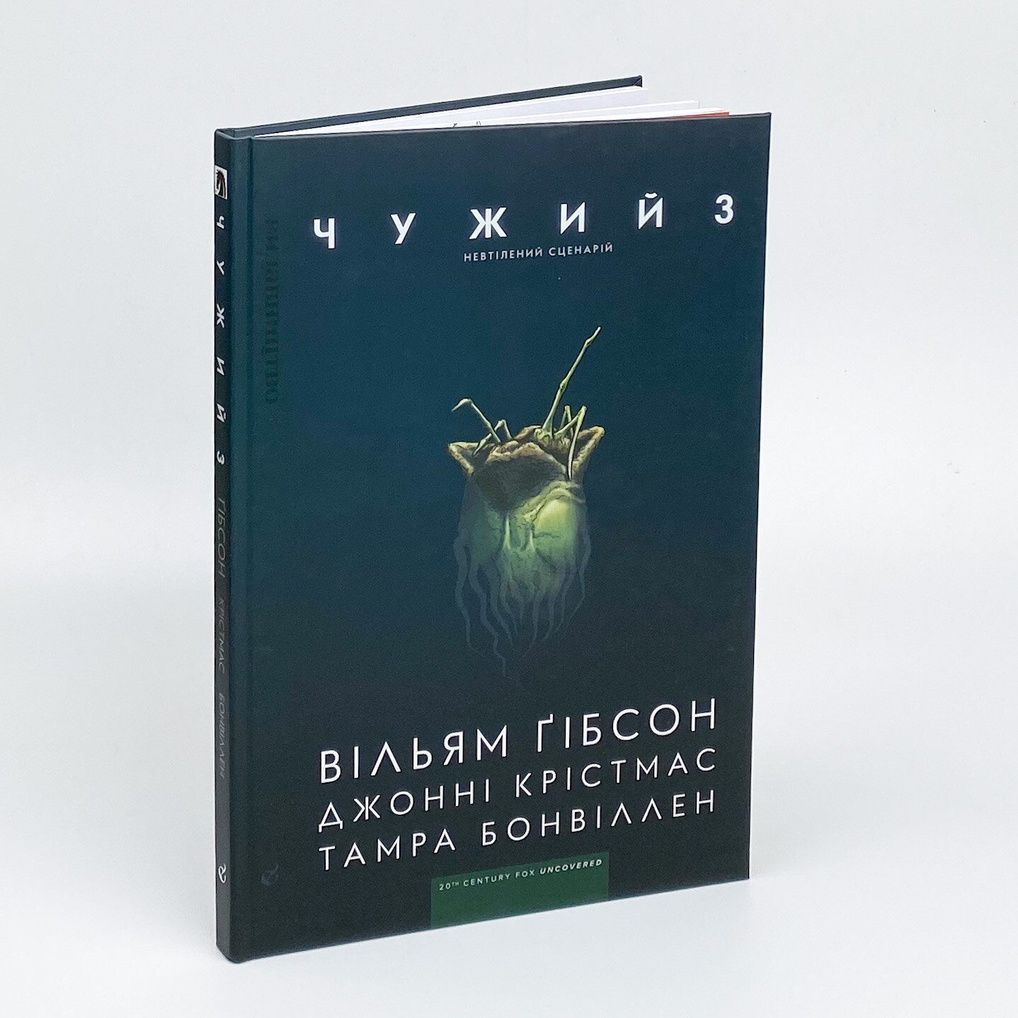 Чужий 3. Автор — Вільям Ґібсон. 