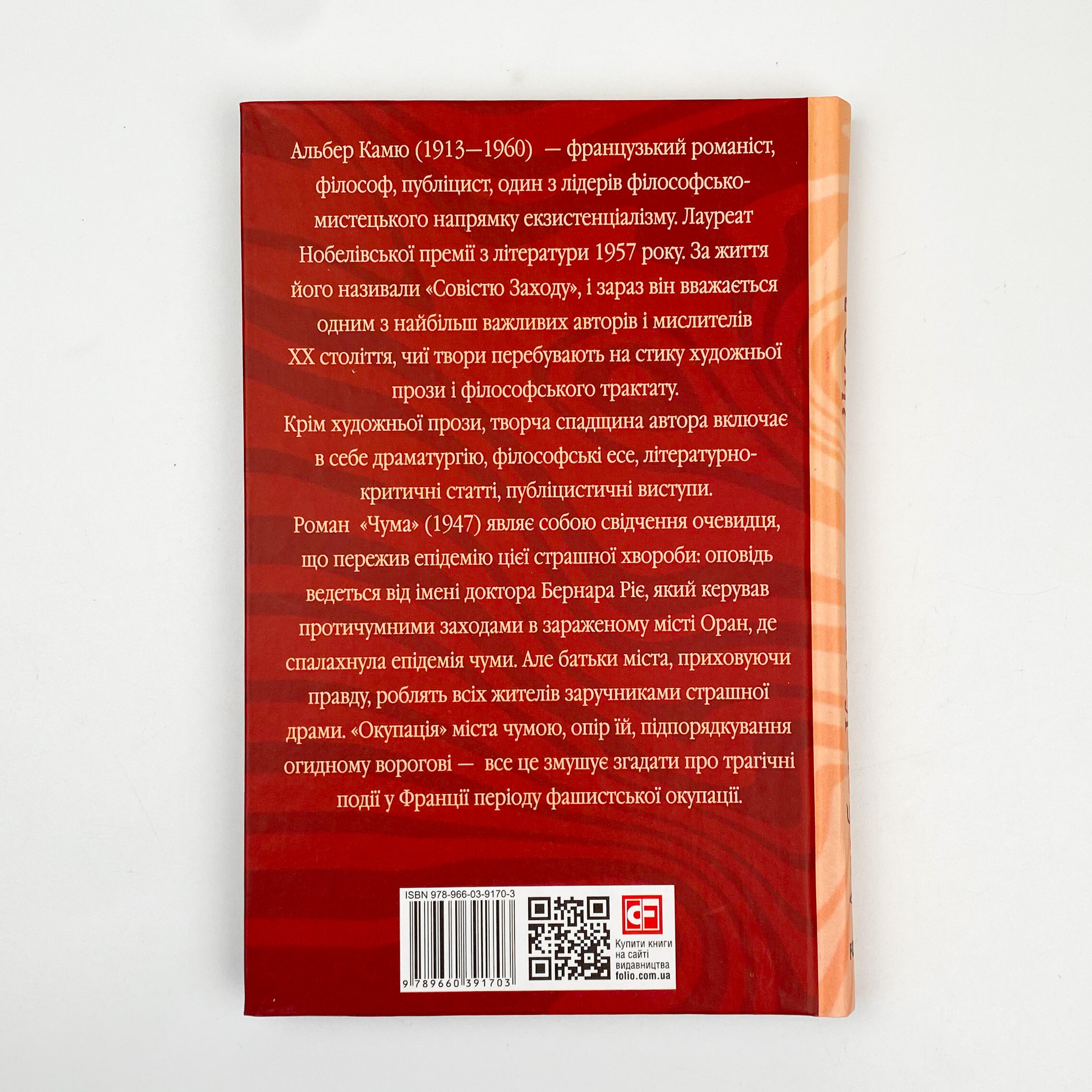 Чума. Автор — Альбер Камю. 