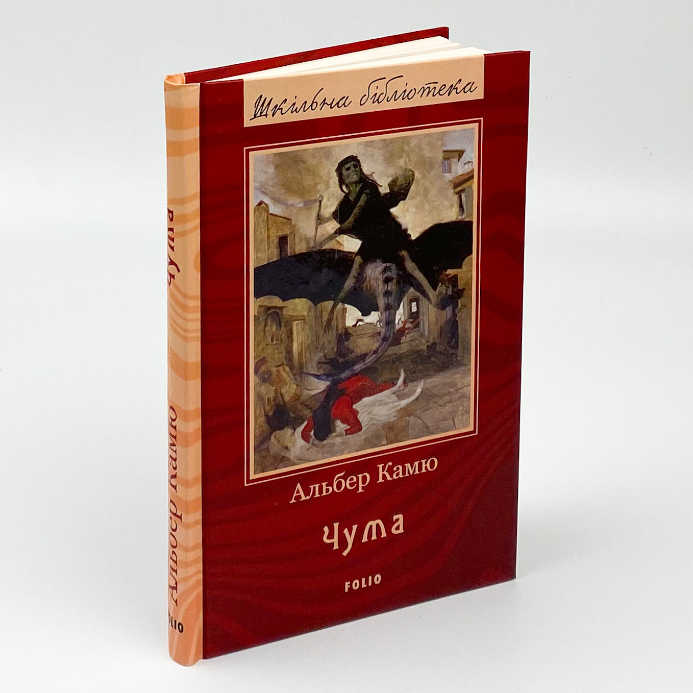 Чума. Автор — Альбер Камю. 