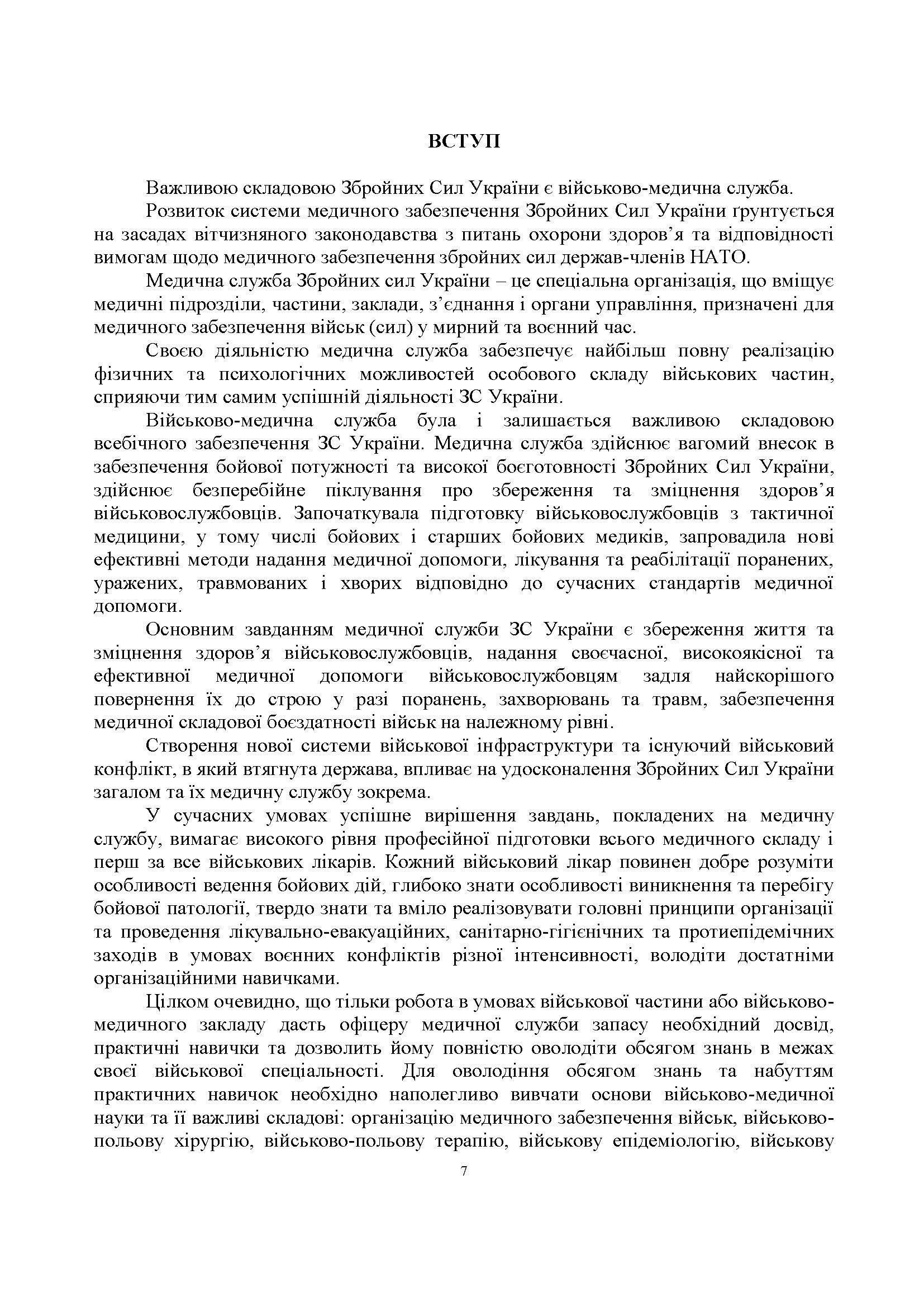 Порядок організації медичного забезпечення оборонного бою механізованого батальйону. Автор — Матвійчук М.В.. 
